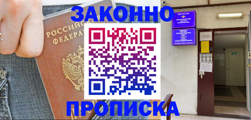 прописка поиск в Хвалынске